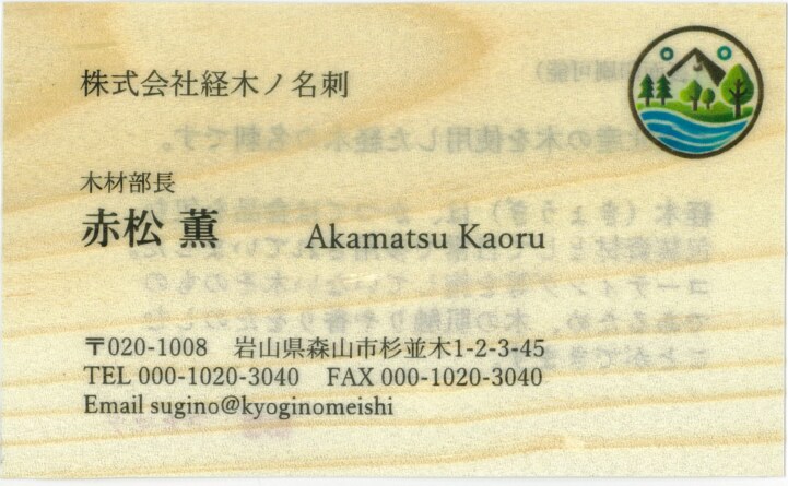 赤松(アカマツ)の経木ノ名刺